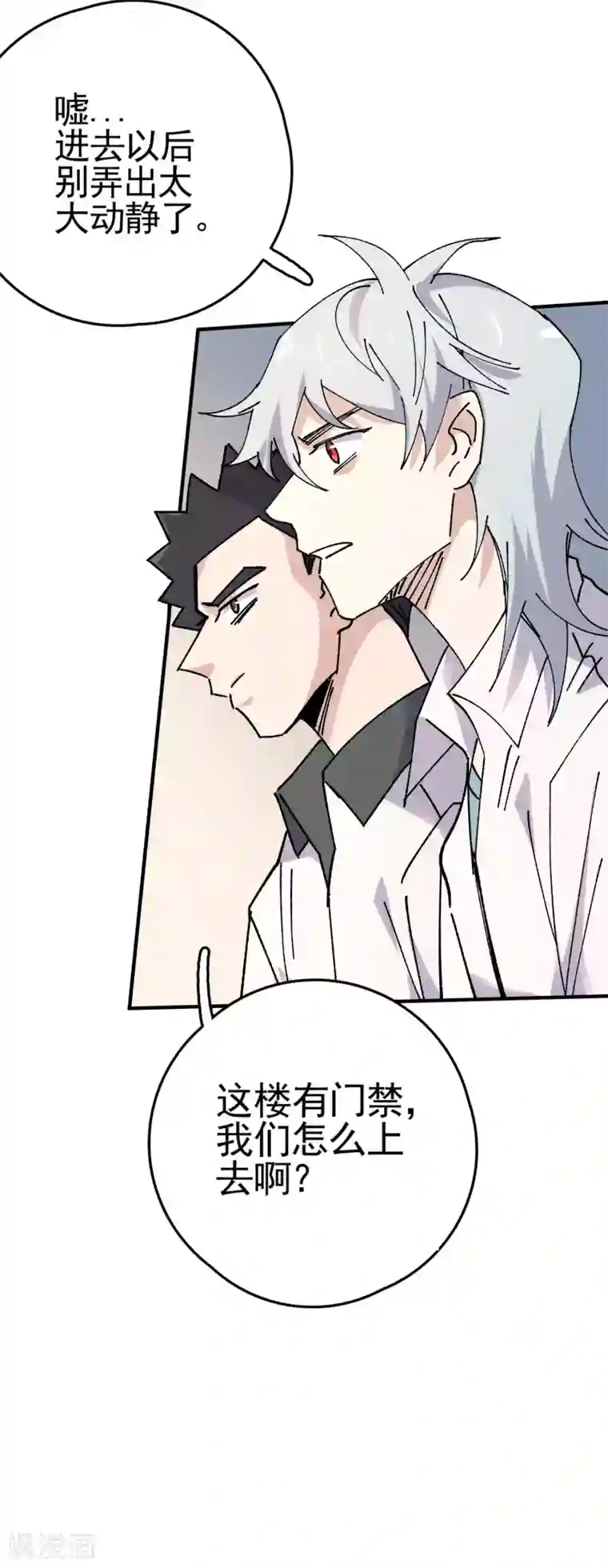 弑神之路第81话 引蛇出洞