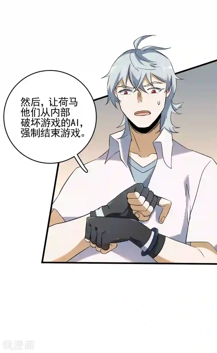 弑神之路第81话 引蛇出洞