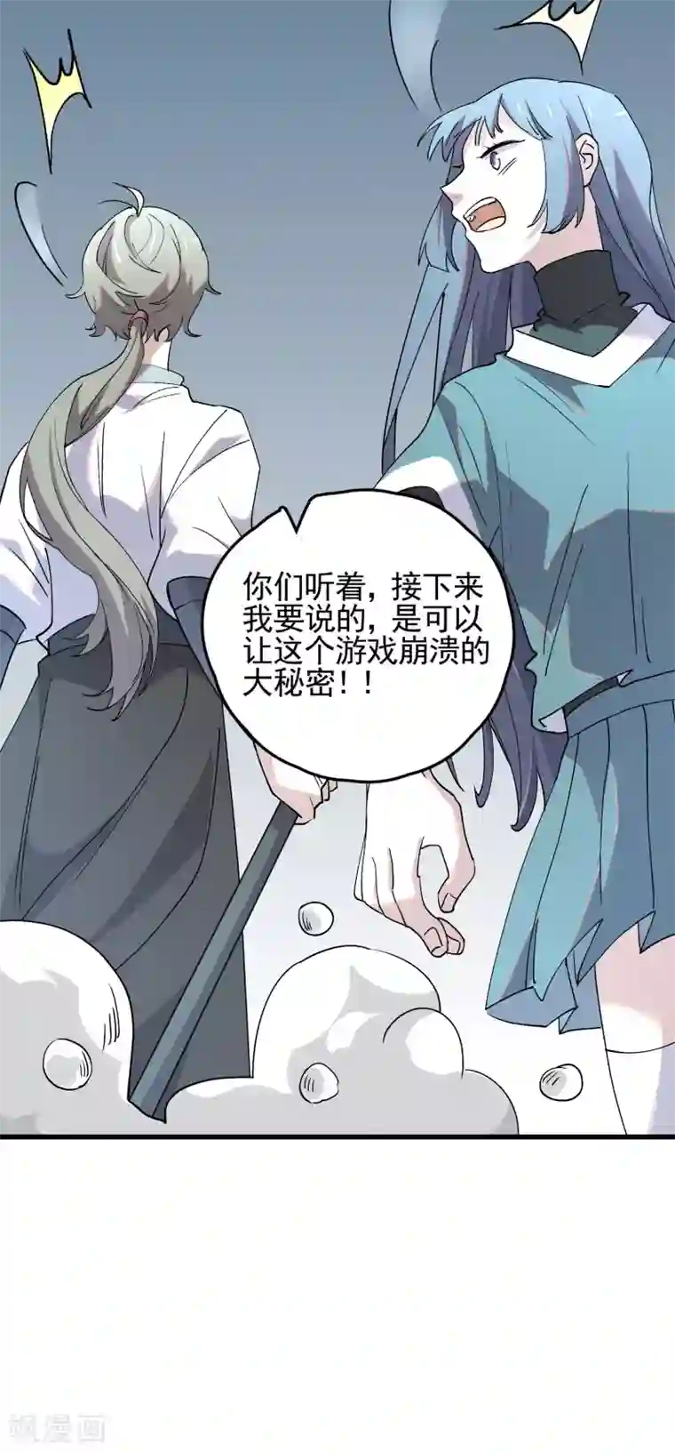 弑神之路第81话 引蛇出洞