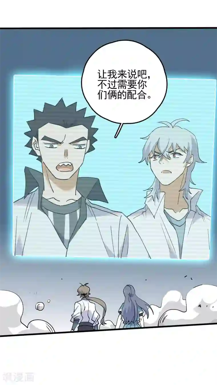 弑神之路第81话 引蛇出洞