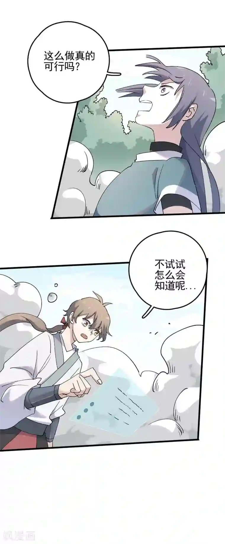 弑神之路第81话 引蛇出洞