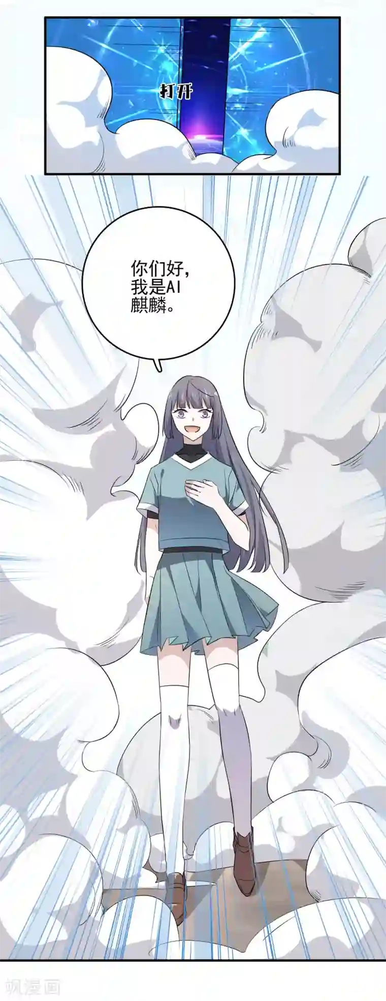 弑神之路第82话 抱得美人归