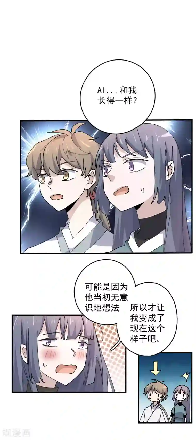 弑神之路第82话 抱得美人归