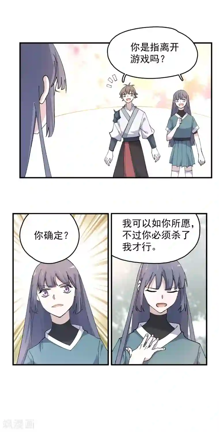 弑神之路第82话 抱得美人归