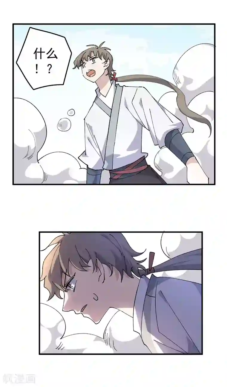 弑神之路第82话 抱得美人归