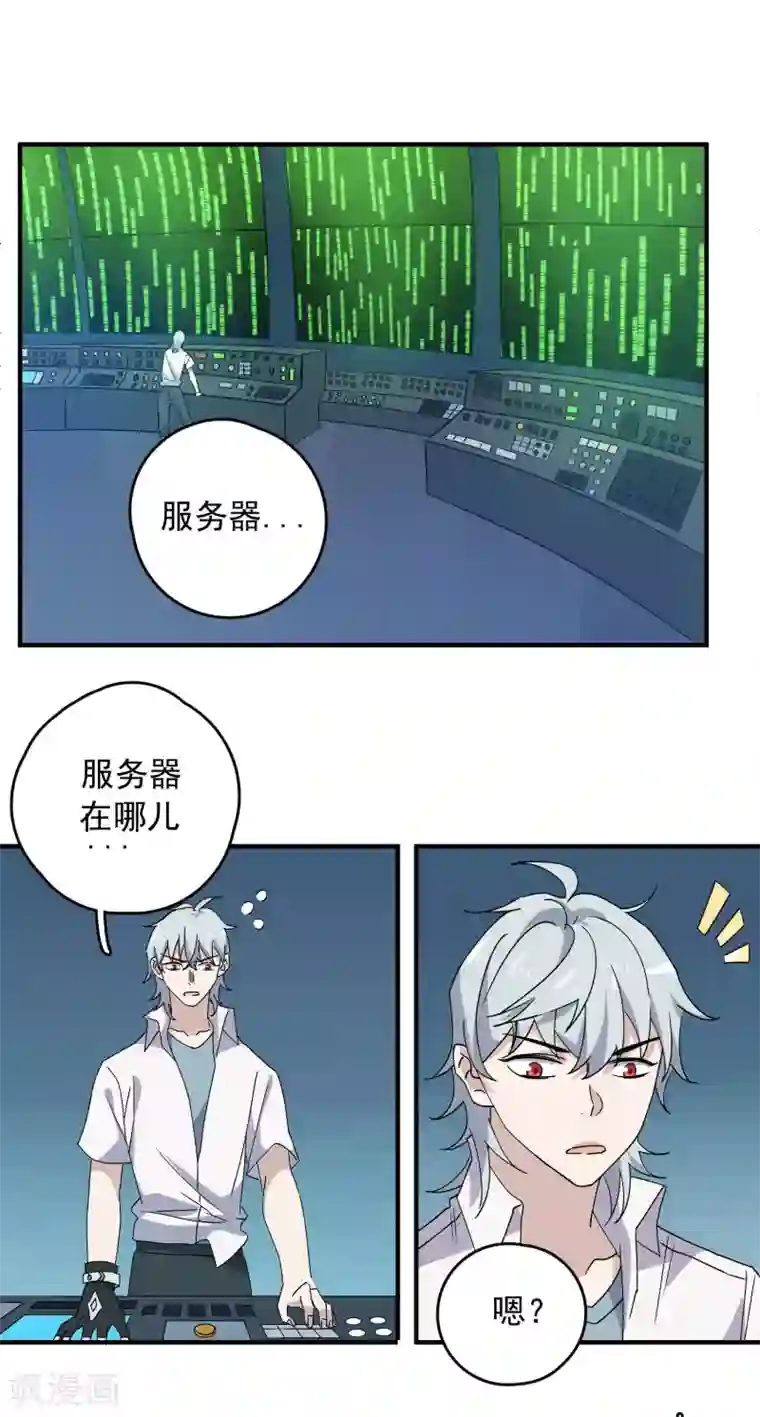 弑神之路第82话 抱得美人归