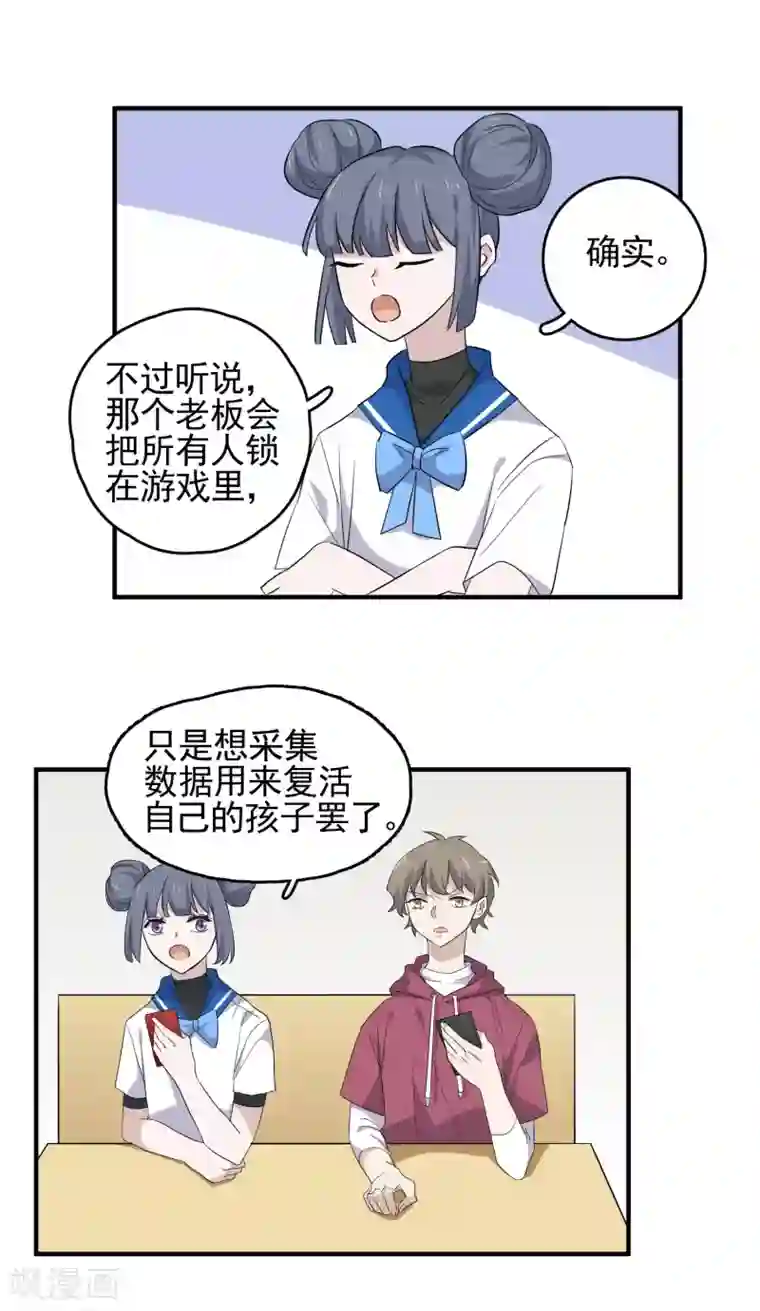 弑神之路最终话 藏在背面的答案