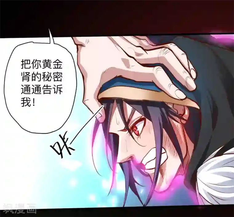 地表最强黄金肾第56话 献祭魔婴寻秘境