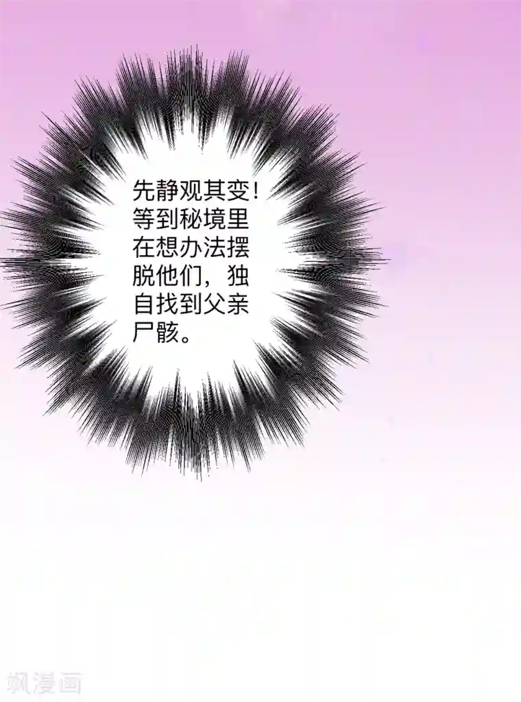 地表最强黄金肾第56话 献祭魔婴寻秘境