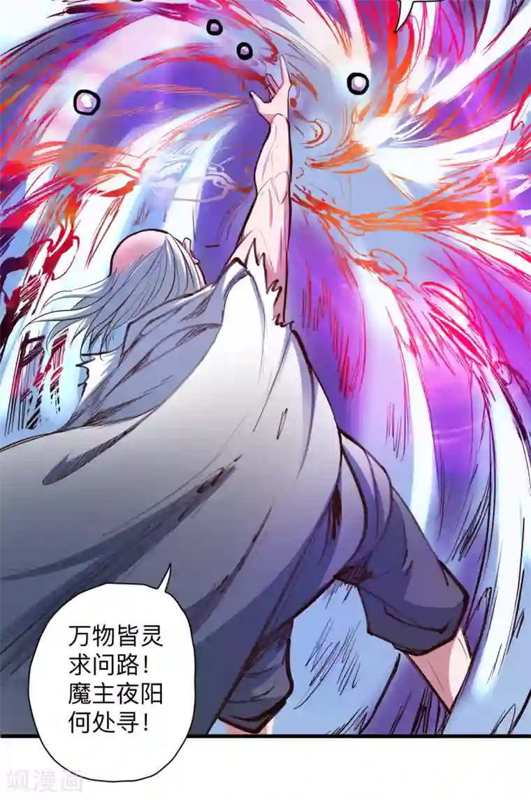 地表最强黄金肾第56话 献祭魔婴寻秘境