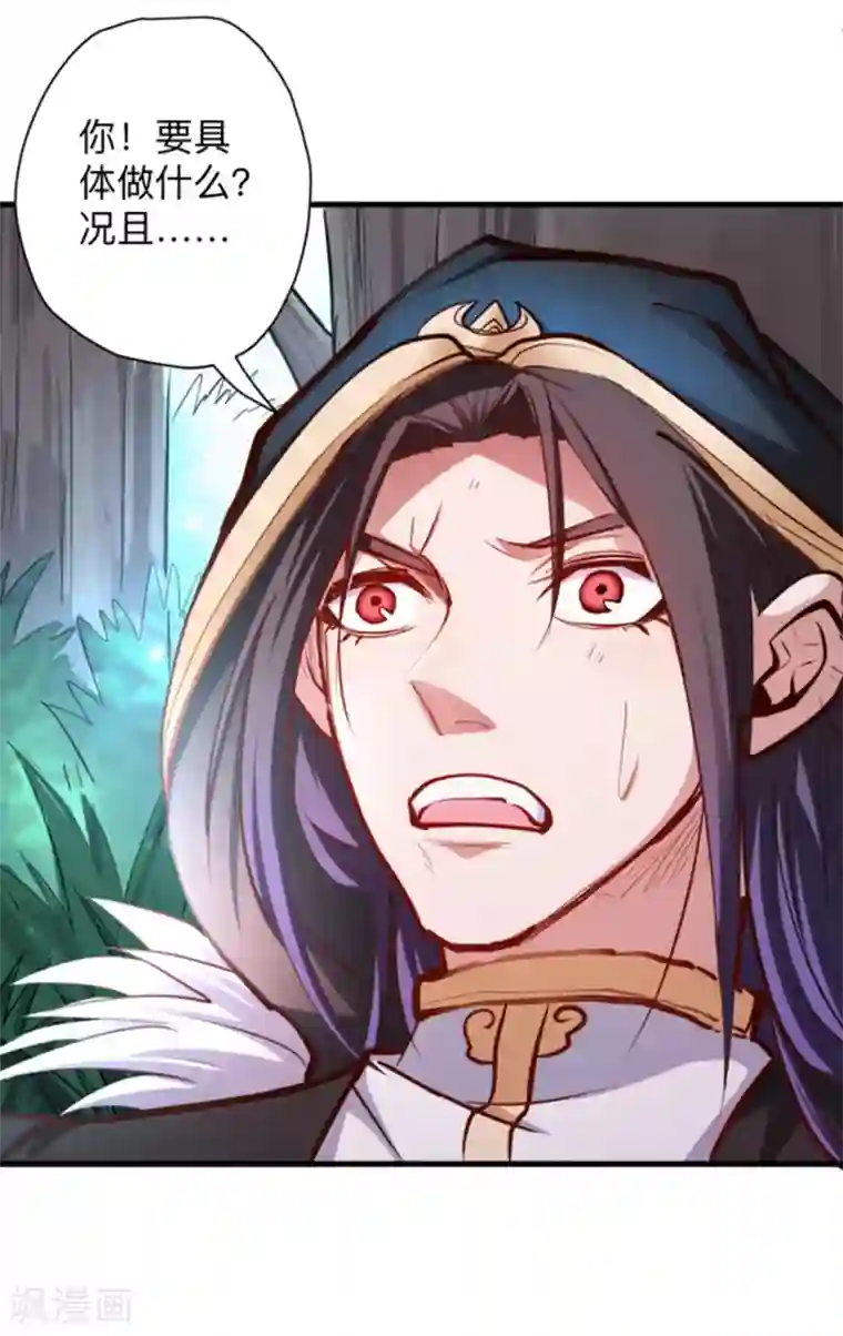 地表最强黄金肾第57话 出乎意料的发展