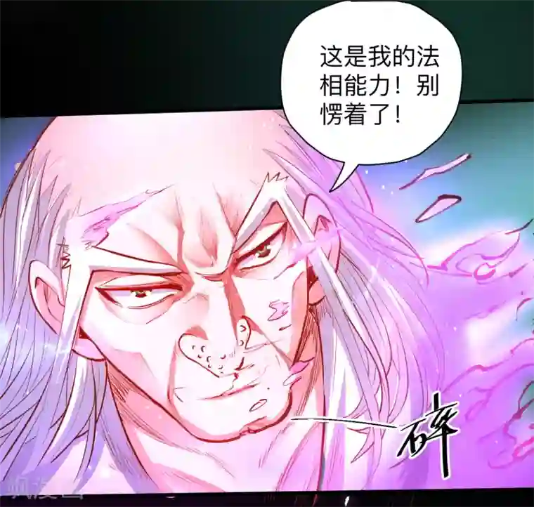 地表最强黄金肾第58话 灵力分享竟如此？