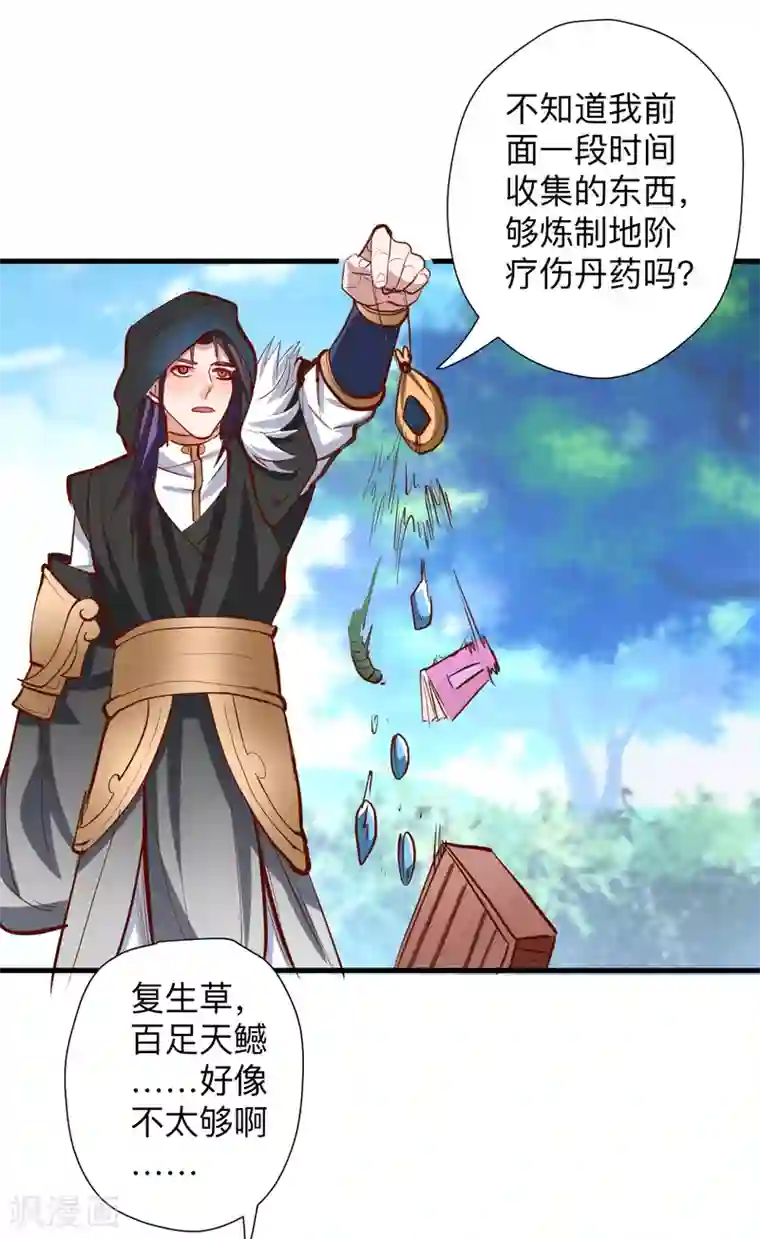 地表最强黄金肾第59话 舔包炼丹可真香