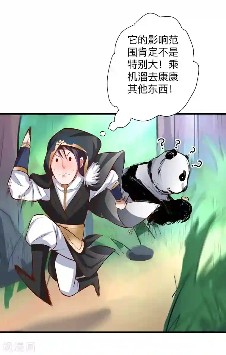 地表最强黄金肾第59话 舔包炼丹可真香