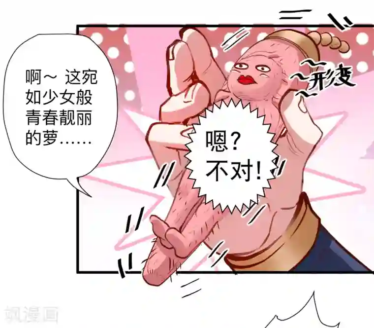 地表最强黄金肾第59话 舔包炼丹可真香