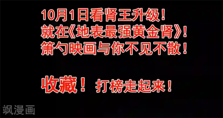 地表最强黄金肾预告