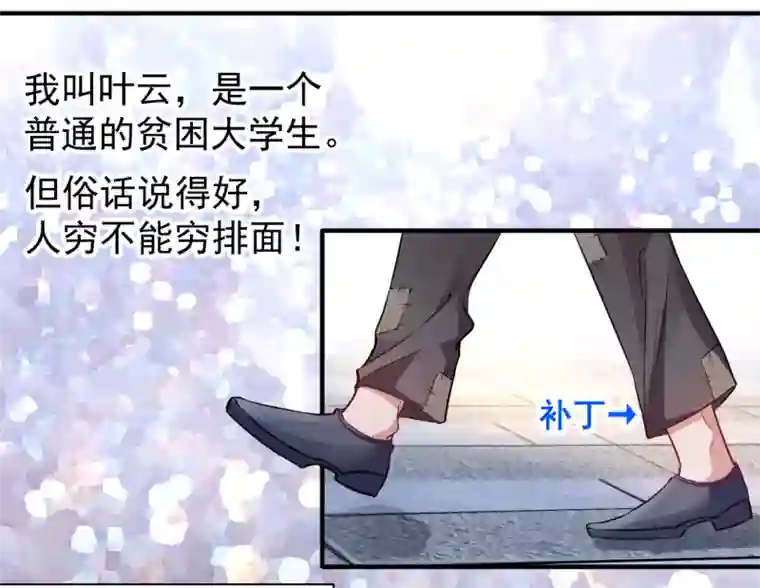 地表最强黄金肾第1话 穿越开局少个肾？