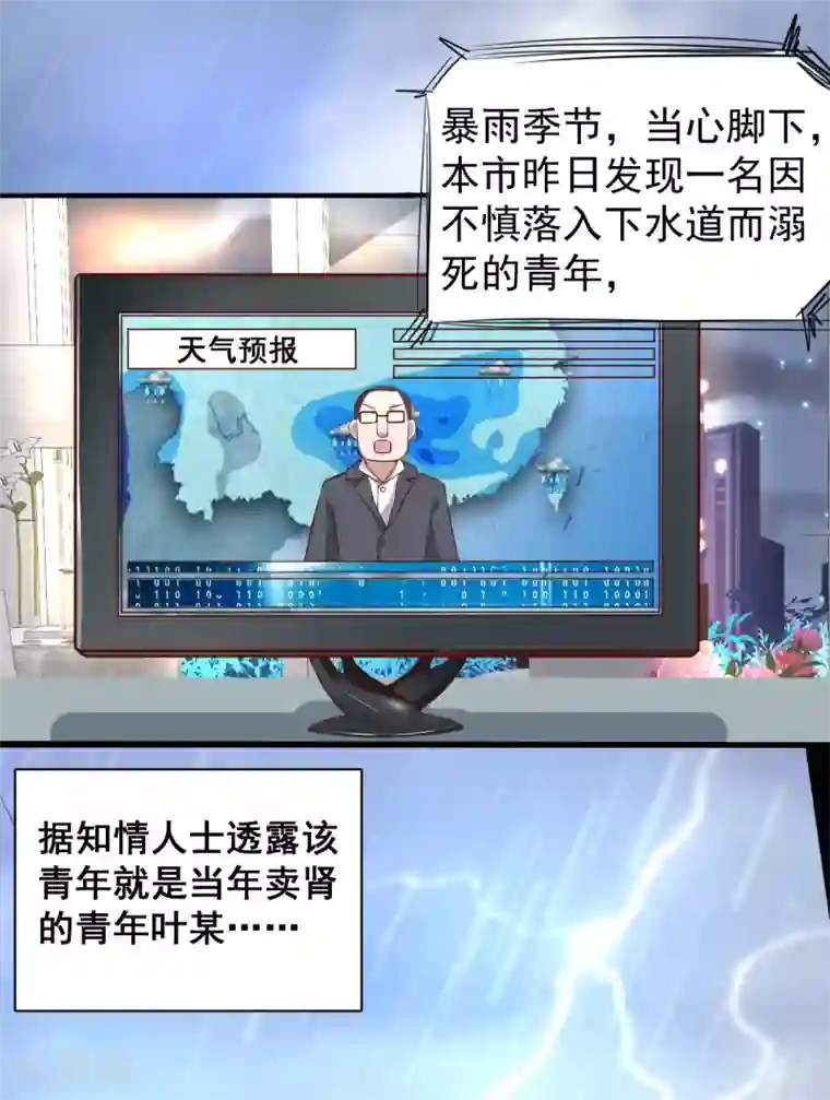 地表最强黄金肾第1话 穿越开局少个肾？