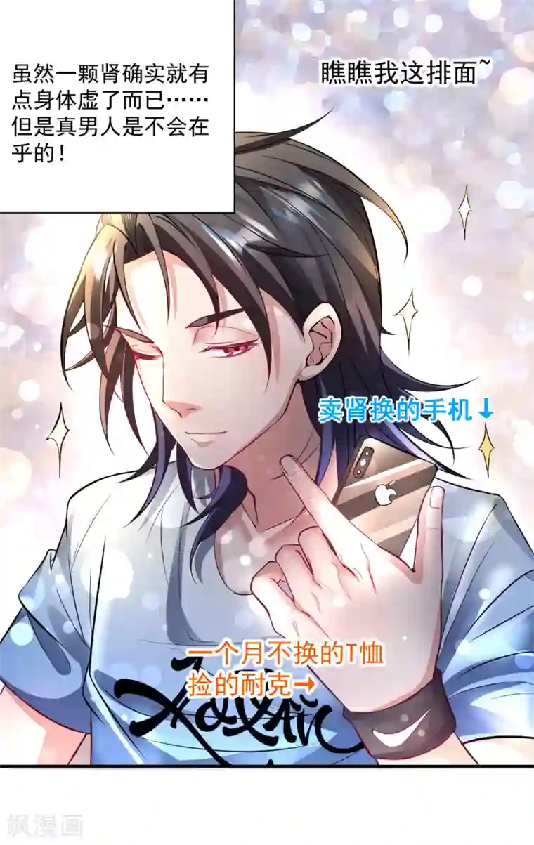 地表最强黄金肾第1话 穿越开局少个肾？