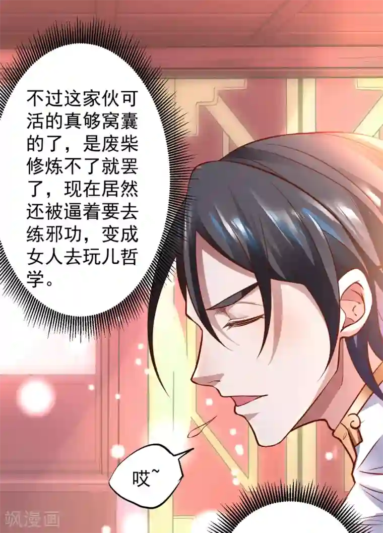 地表最强黄金肾第1话 穿越开局少个肾？