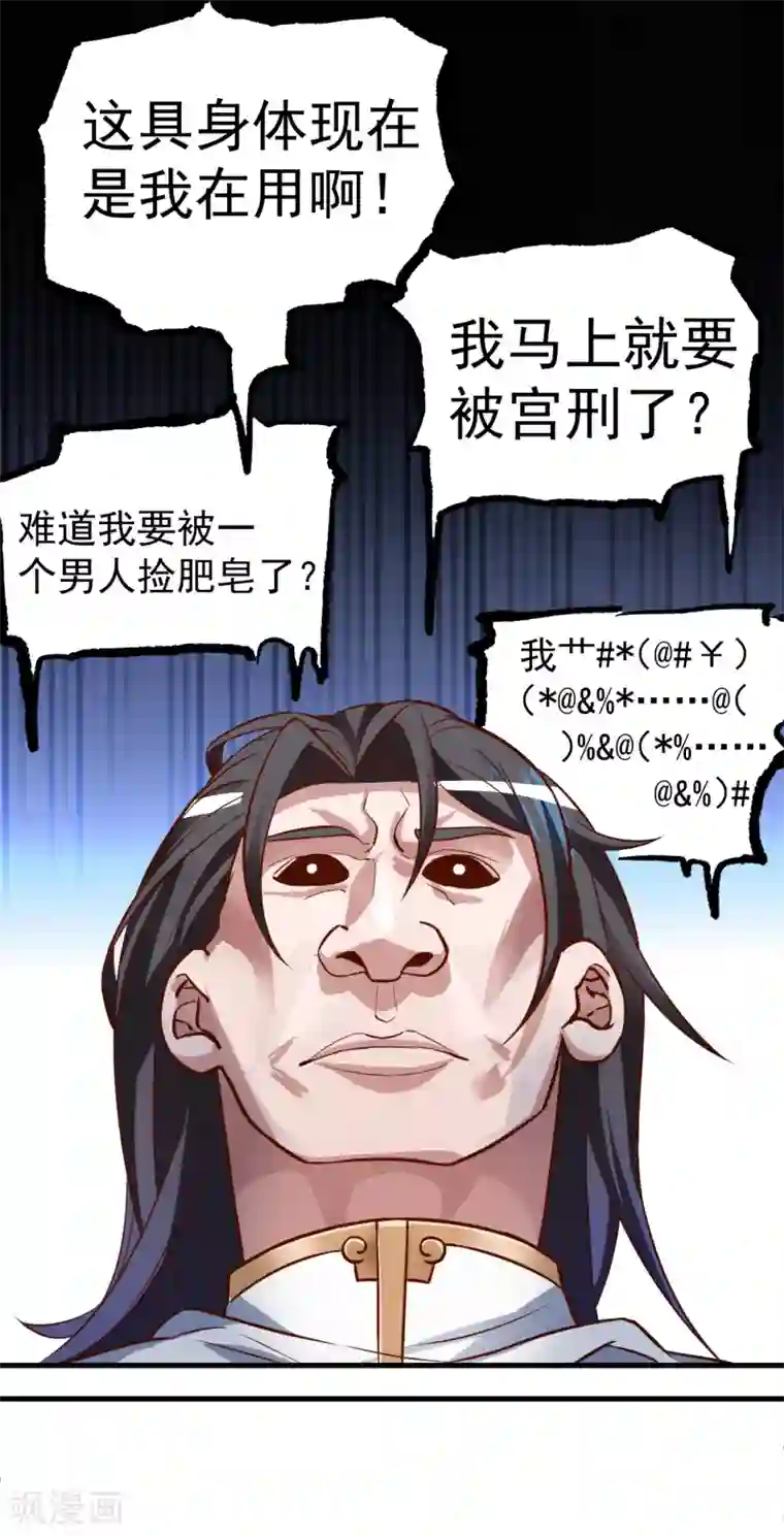 地表最强黄金肾第1话 穿越开局少个肾？