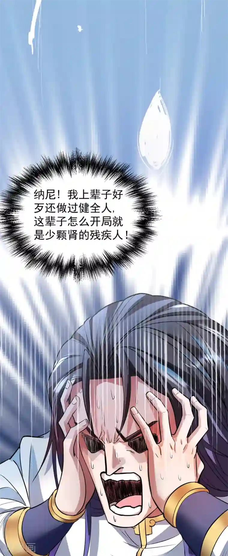 地表最强黄金肾第1话 穿越开局少个肾？