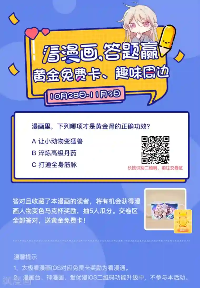 地表最强黄金肾第1话 穿越开局少个肾？