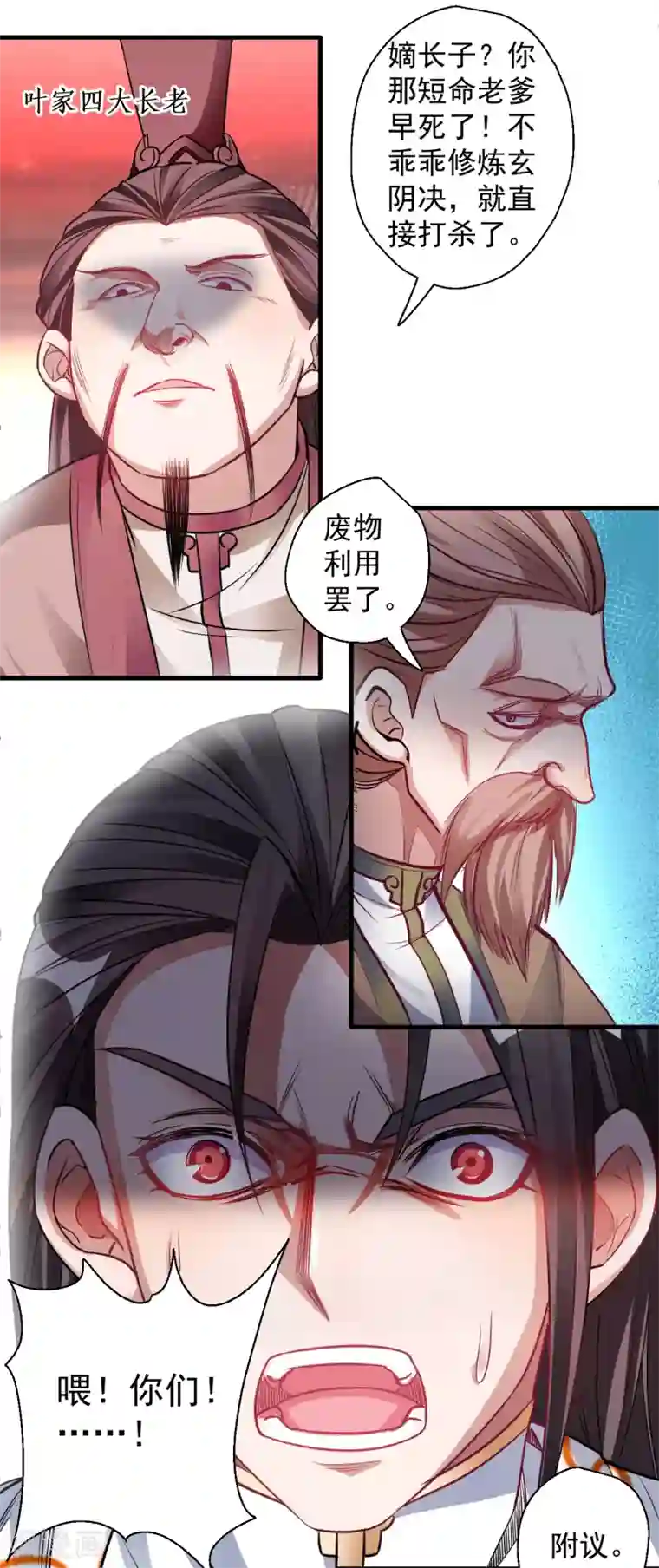 地表最强黄金肾第2话 青梅竹马慕容舞