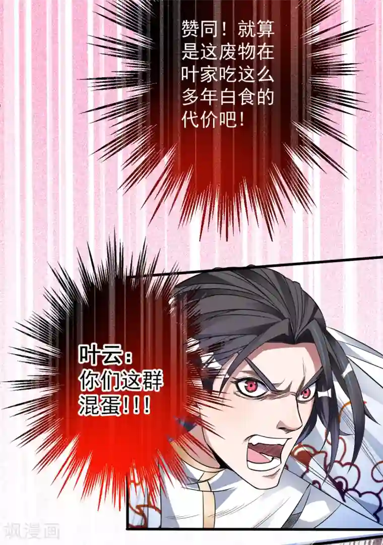 地表最强黄金肾第2话 青梅竹马慕容舞