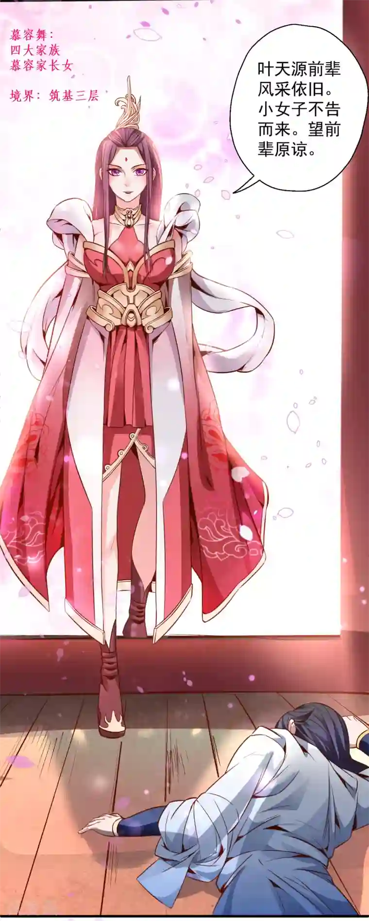 地表最强黄金肾第2话 青梅竹马慕容舞