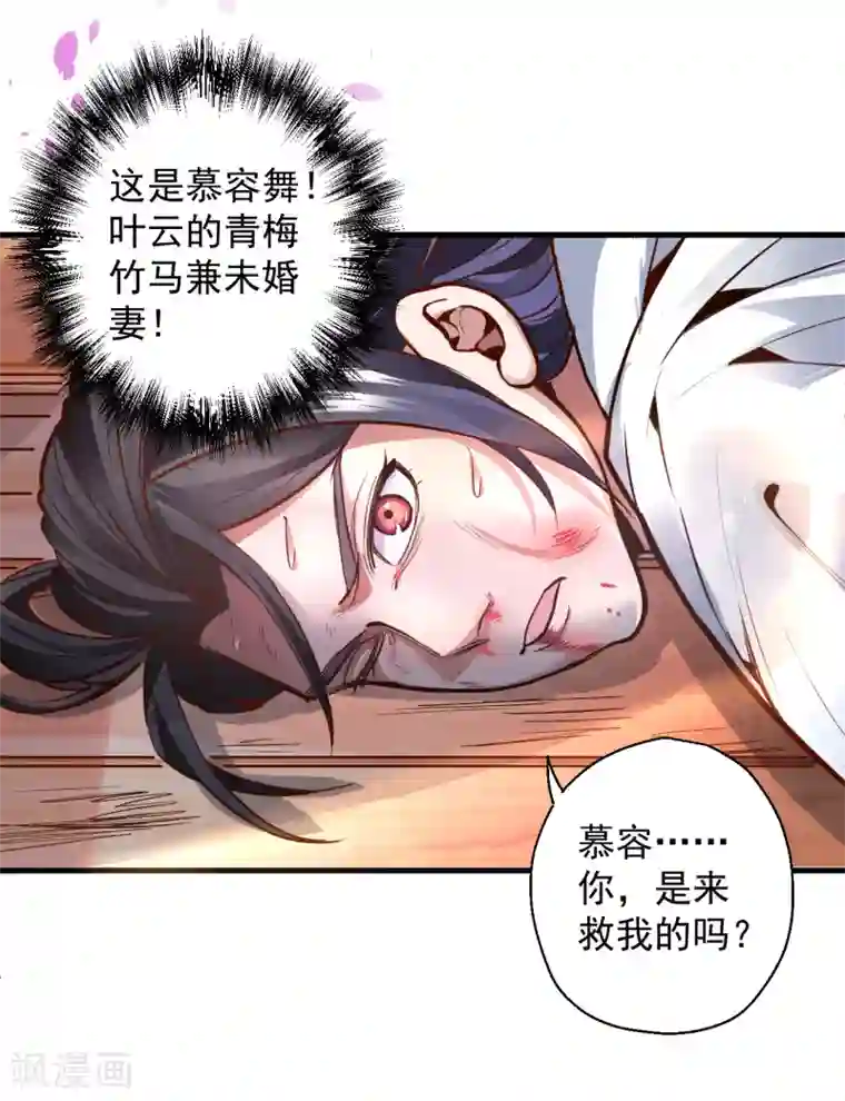 地表最强黄金肾第2话 青梅竹马慕容舞