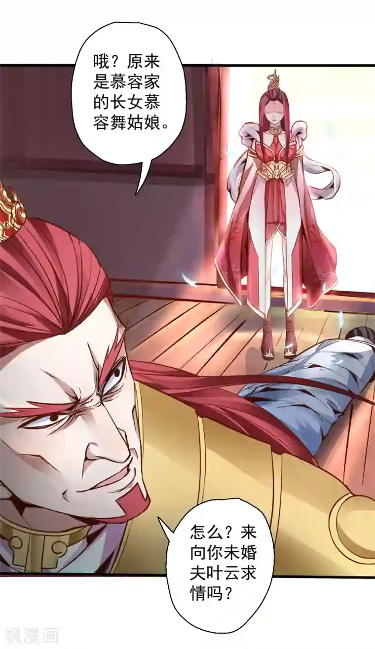 地表最强黄金肾第2话 青梅竹马慕容舞