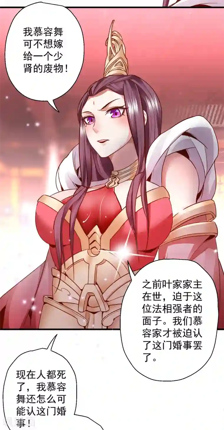 地表最强黄金肾第2话 青梅竹马慕容舞