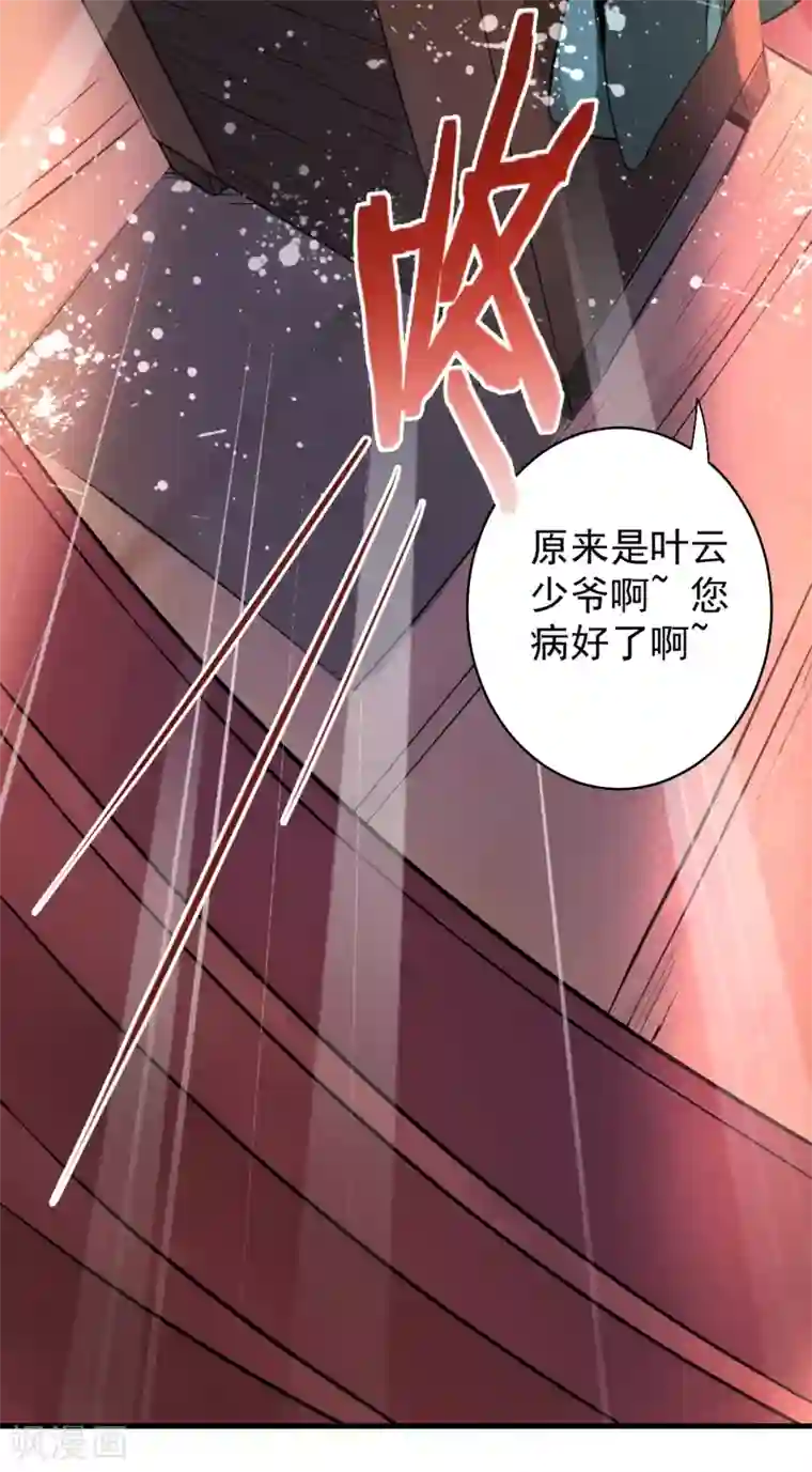 地表最强黄金肾第2话 青梅竹马慕容舞