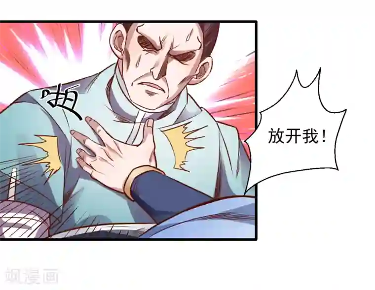 地表最强黄金肾第2话 青梅竹马慕容舞