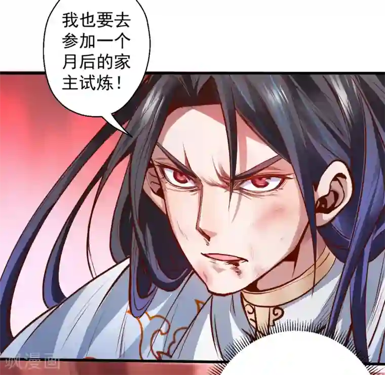 地表最强黄金肾第2话 青梅竹马慕容舞