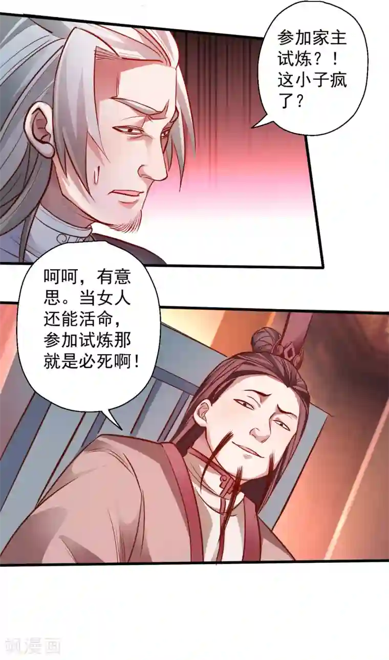 地表最强黄金肾第2话 青梅竹马慕容舞