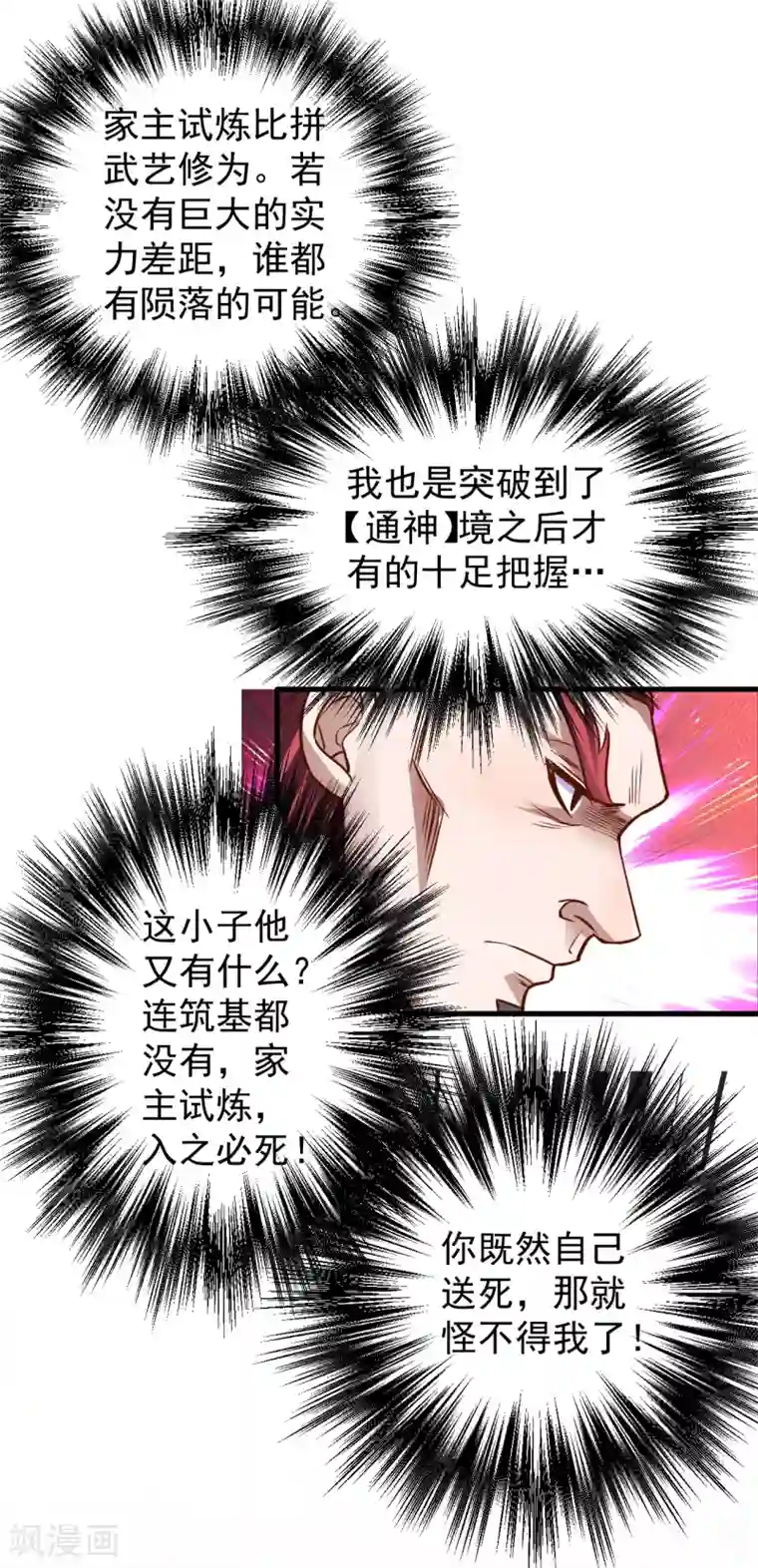 地表最强黄金肾第2话 青梅竹马慕容舞