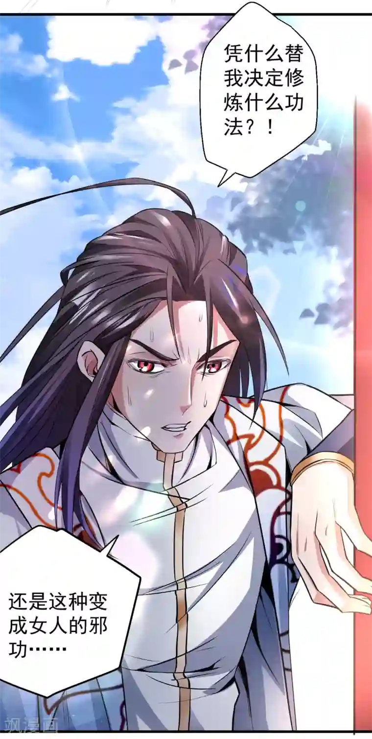 地表最强黄金肾第2话 青梅竹马慕容舞