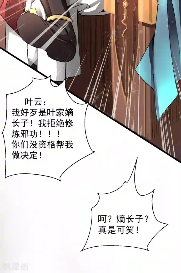 地表最强黄金肾第2话 青梅竹马慕容舞