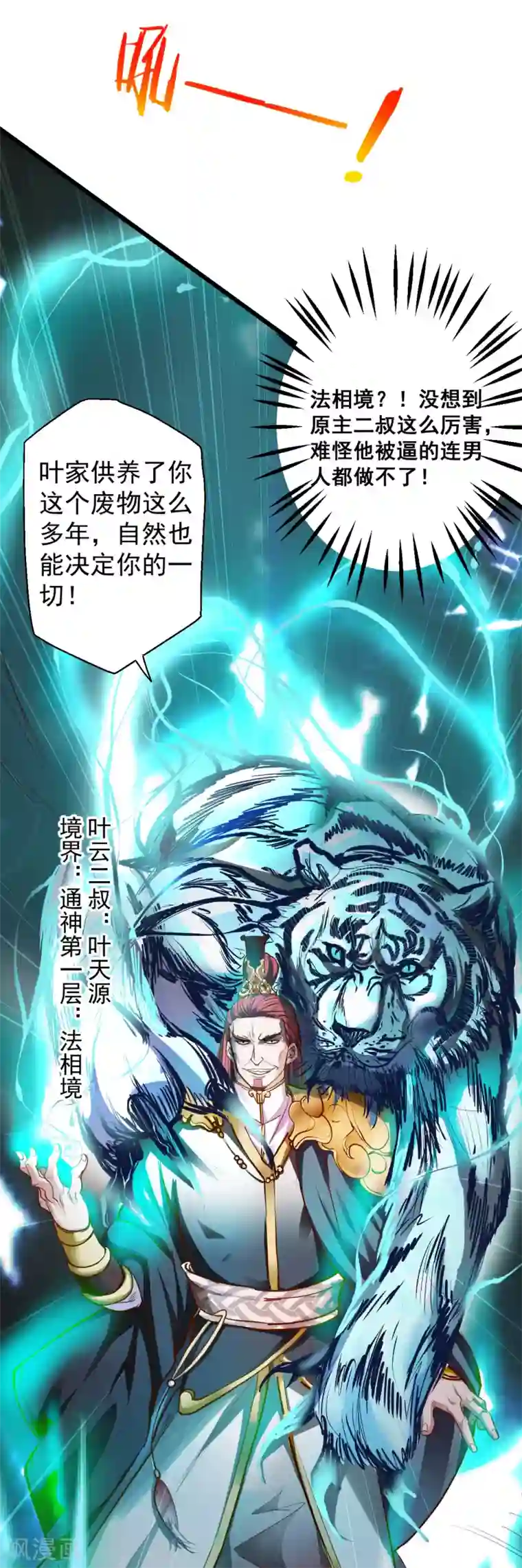 地表最强黄金肾第2话 青梅竹马慕容舞