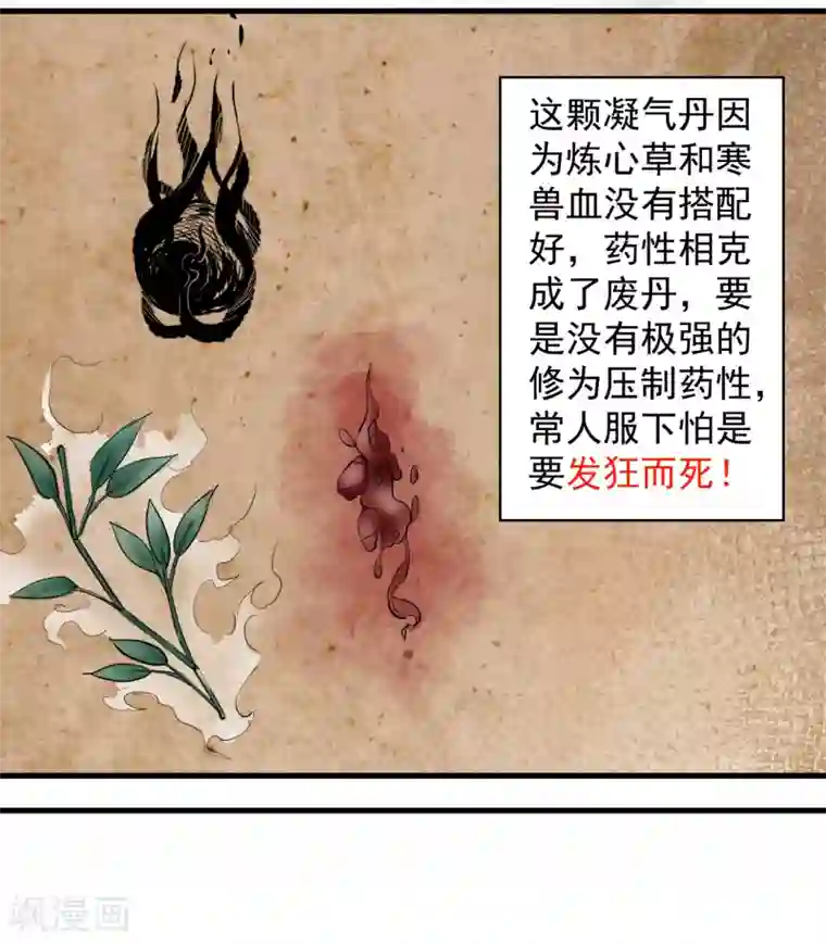 地表最强黄金肾第3话 生死一刻黄金肾