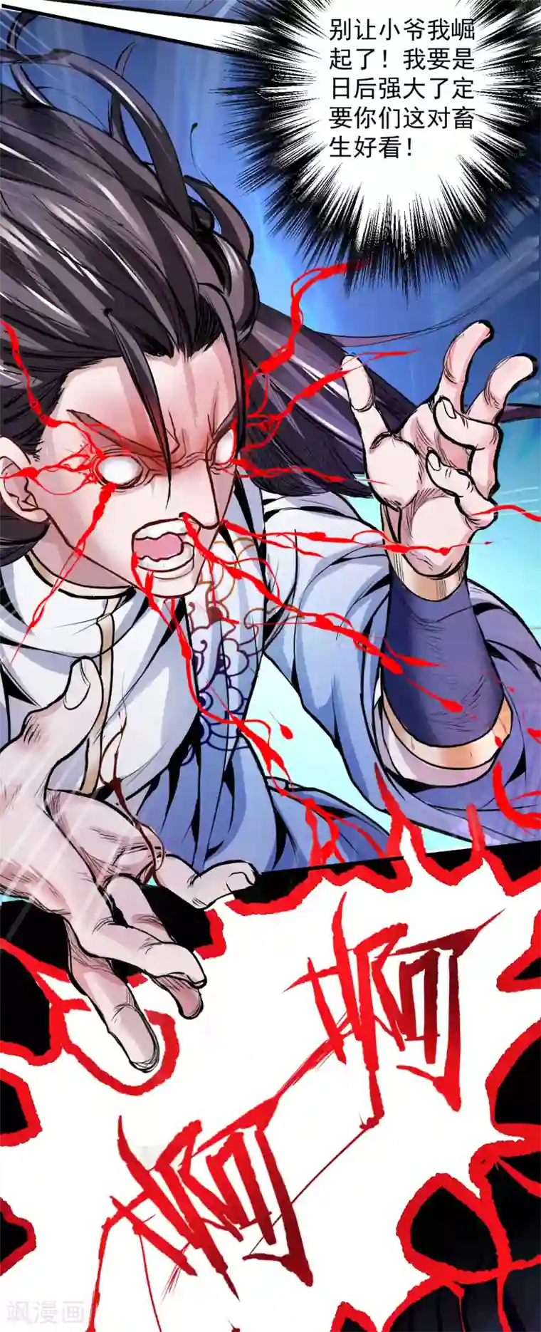 地表最强黄金肾第3话 生死一刻黄金肾