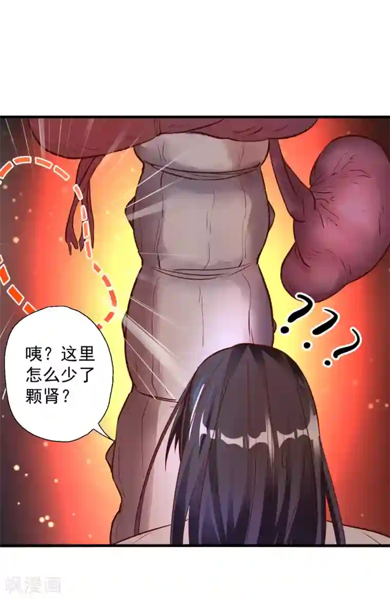 地表最强黄金肾第3话 生死一刻黄金肾