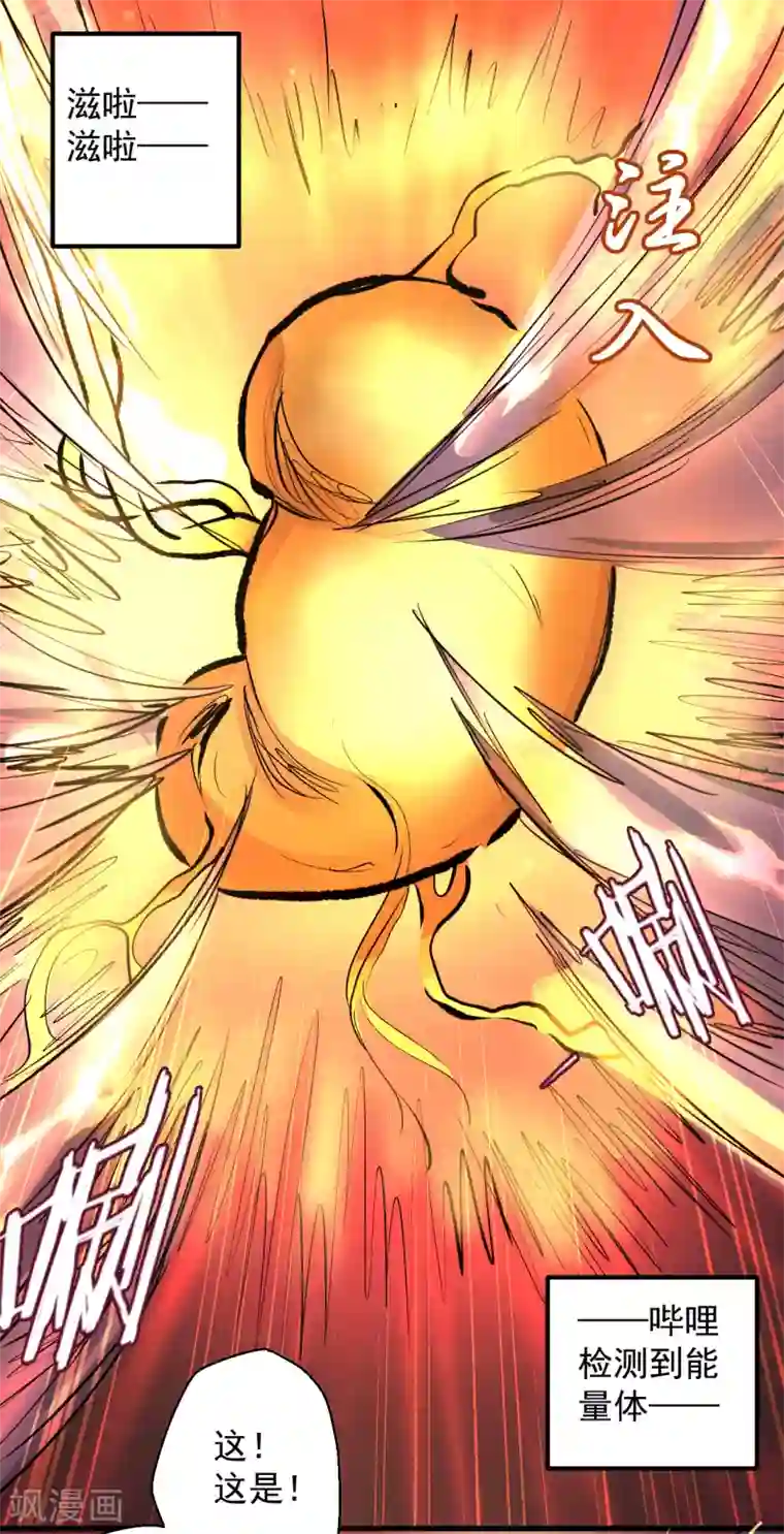 地表最强黄金肾第3话 生死一刻黄金肾