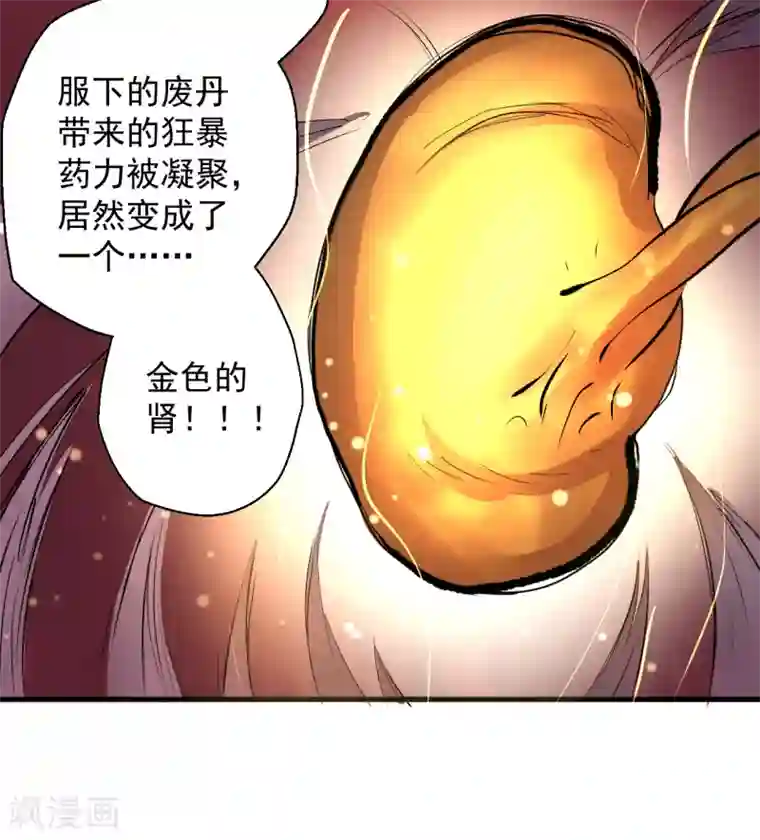 地表最强黄金肾第3话 生死一刻黄金肾