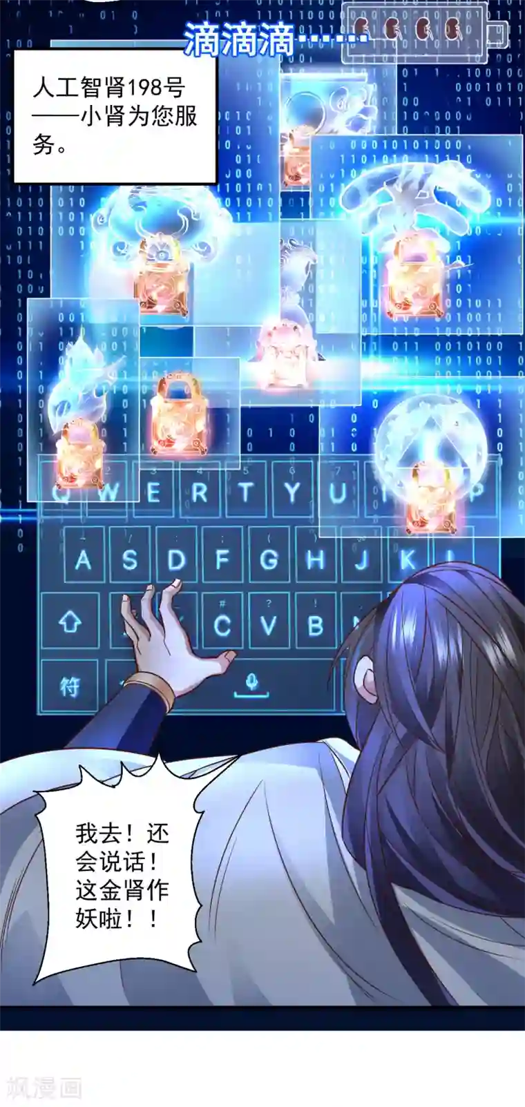 地表最强黄金肾第3话 生死一刻黄金肾