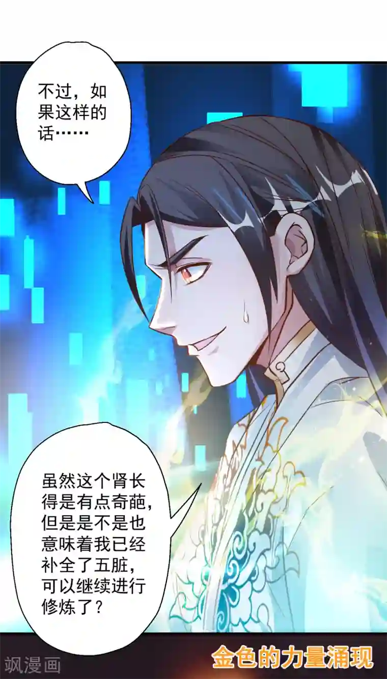 地表最强黄金肾第3话 生死一刻黄金肾