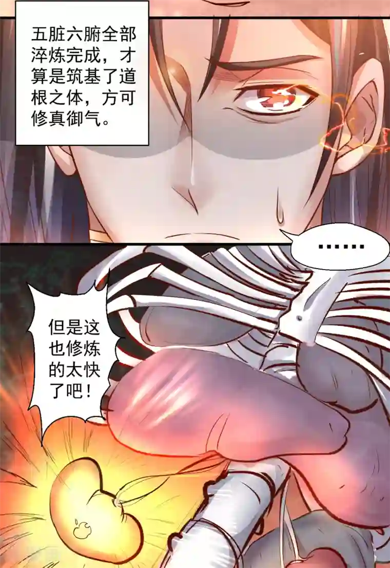 地表最强黄金肾第3话 生死一刻黄金肾