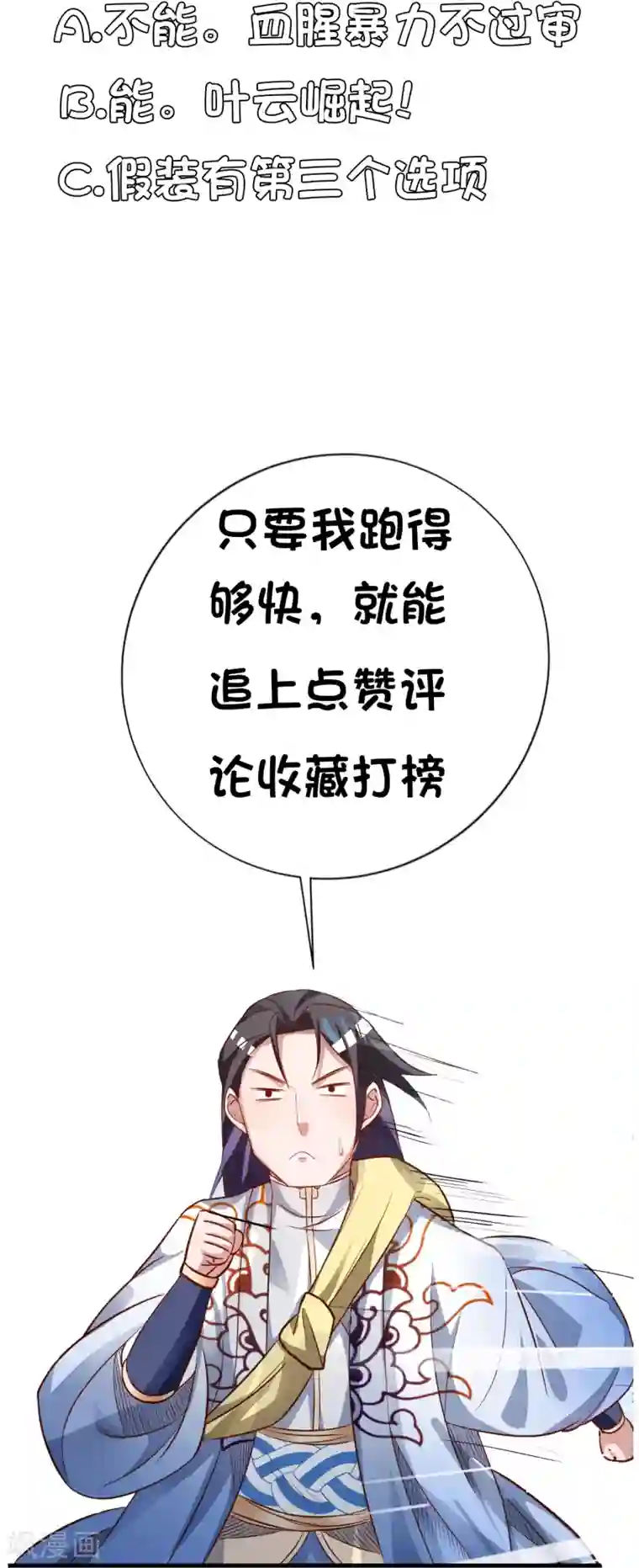 地表最强黄金肾第3话 生死一刻黄金肾